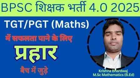 PRAHAR BATCH FOR BPSC PGT MATH